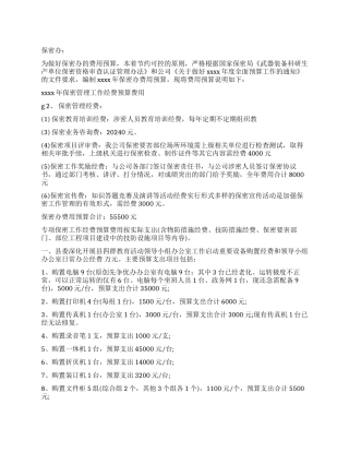 工作经费预算报告精彩