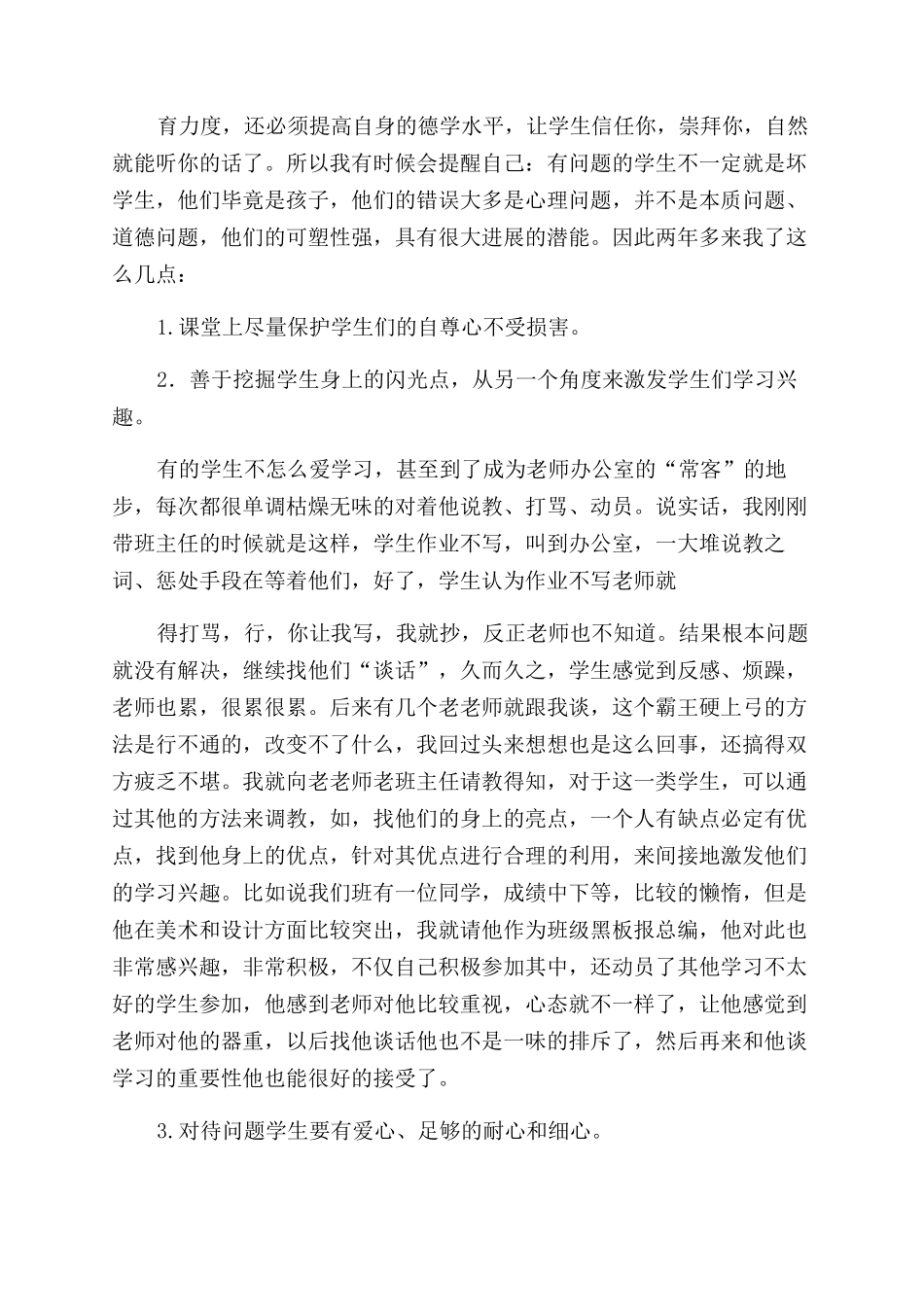 工作经验交流会_第2页