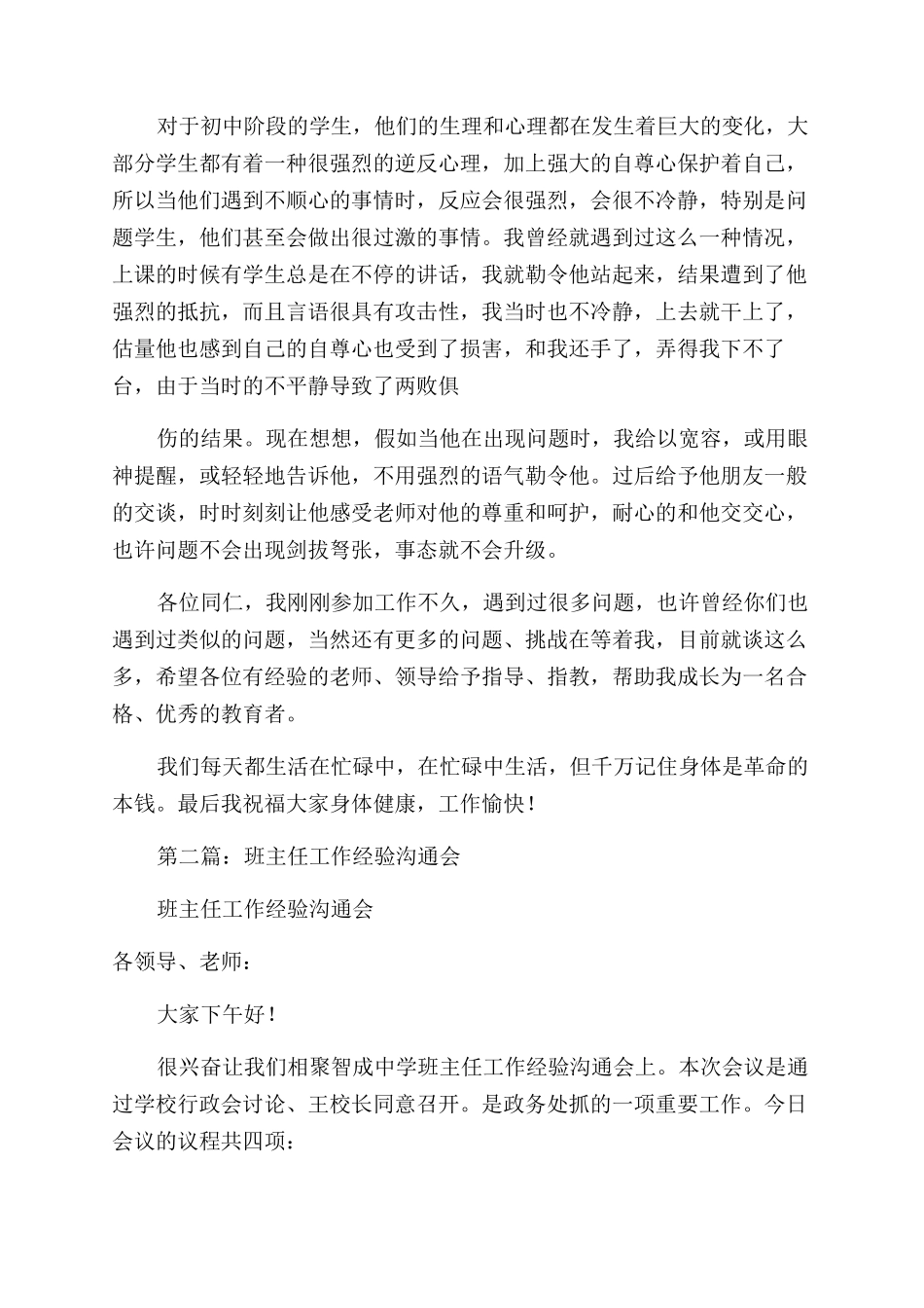 工作经验交流会_第3页