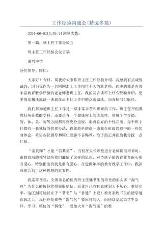 工作经验交流会