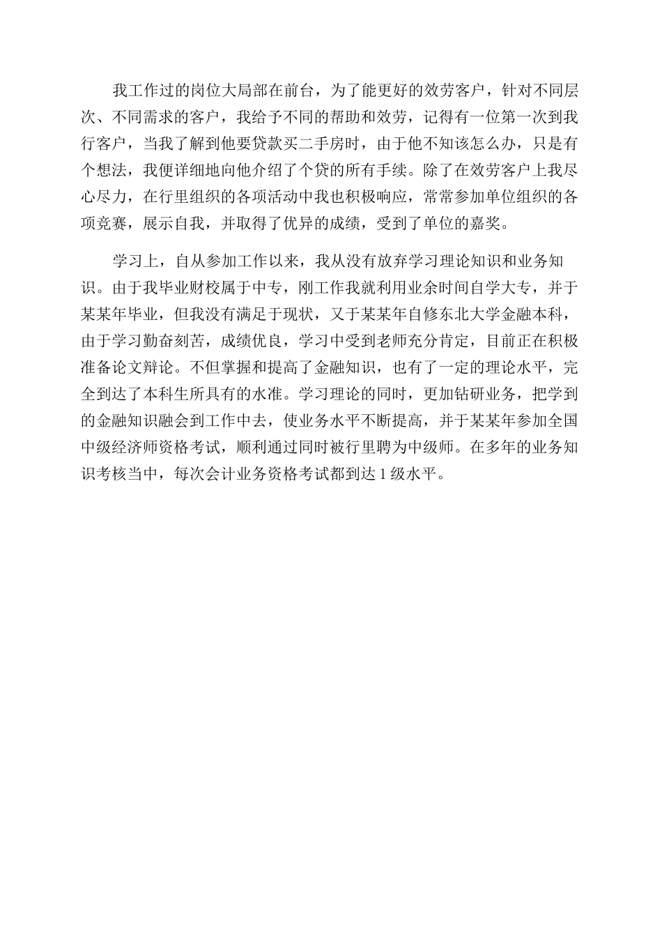 工作经历自我评价范文_第3页