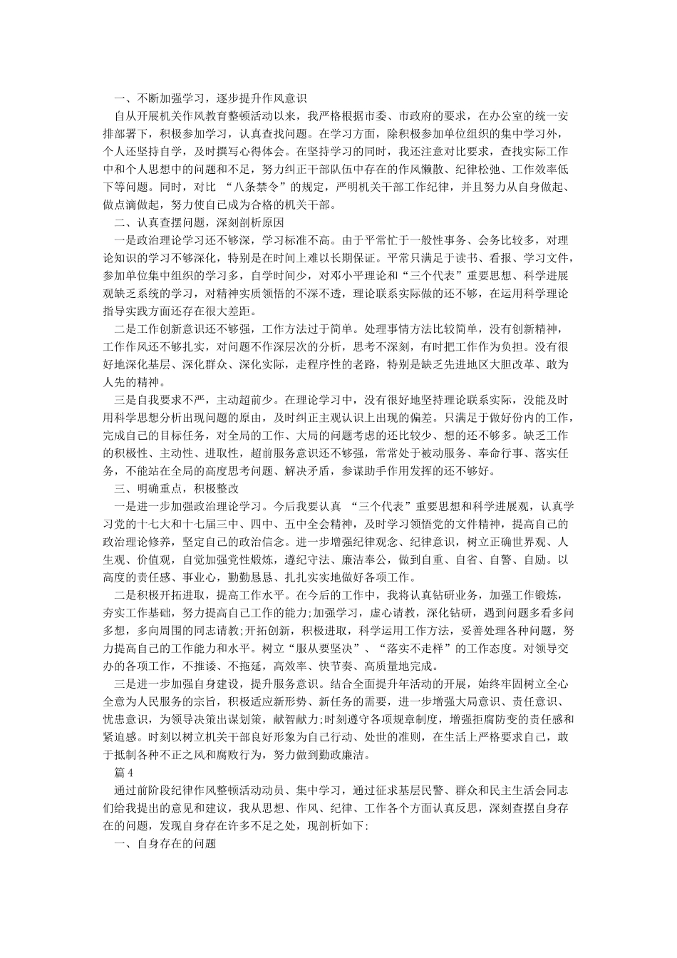 工作纪律作风整顿自查自纠报告_第3页