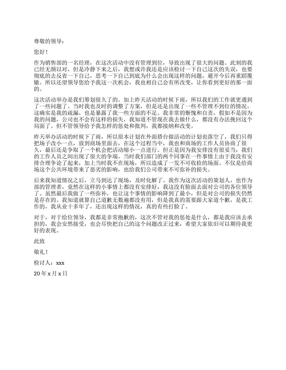 工作管理不到位检讨书_第1页