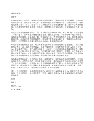 工作管理不到位检讨书