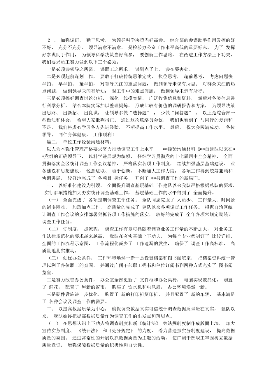 工作经验交流发言材料与工作经验交流材料范文汇编_第2页