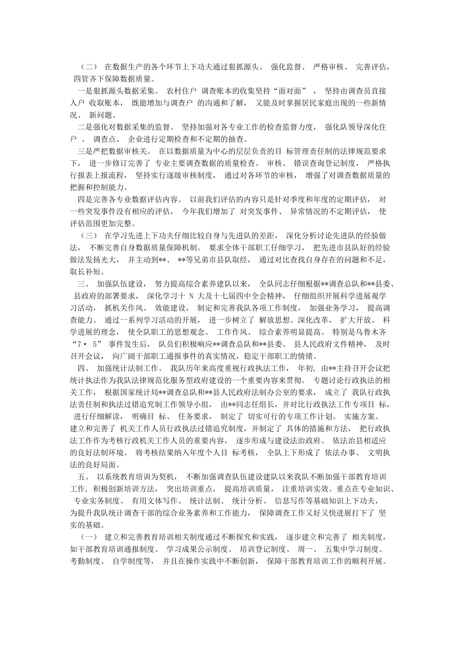 工作经验交流发言材料与工作经验交流材料范文汇编_第3页