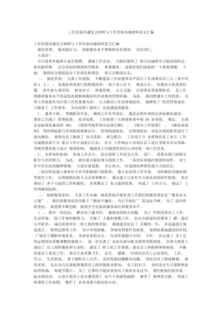 工作经验交流发言材料与工作经验交流材料范文汇编