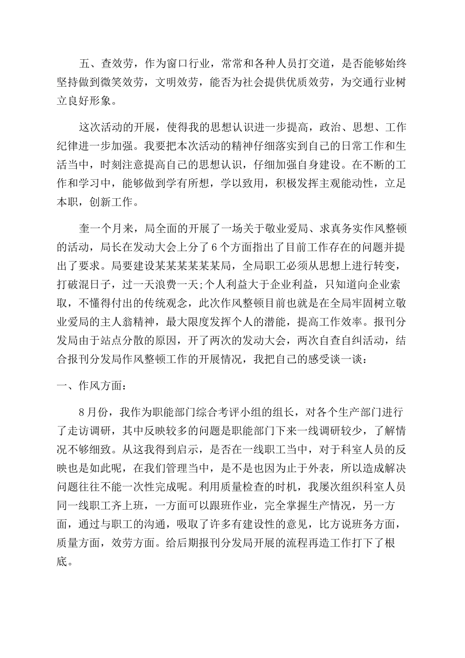 工作纪律方面的总结范文_第2页