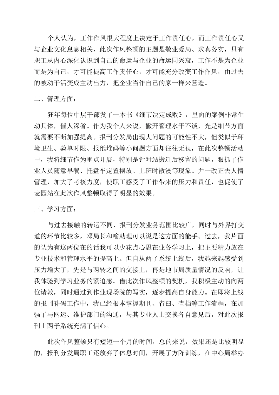 工作纪律方面的总结范文_第3页