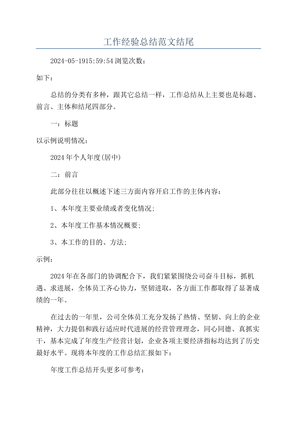 工作经验总结范文结尾_第1页