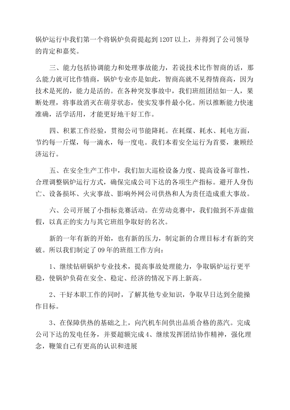 工作经验总结范文结尾_第3页