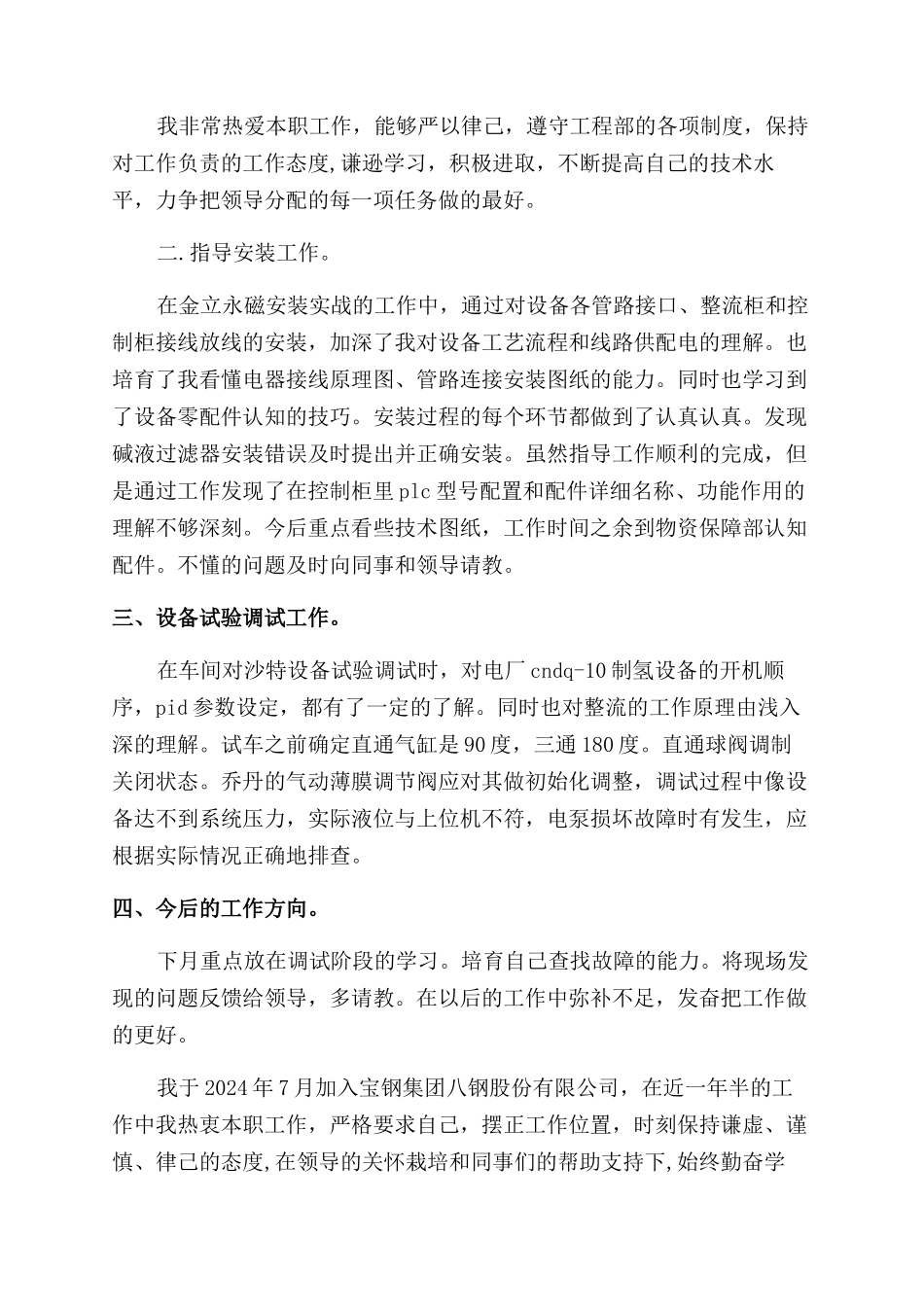 工作绩效自我评价范文_第2页
