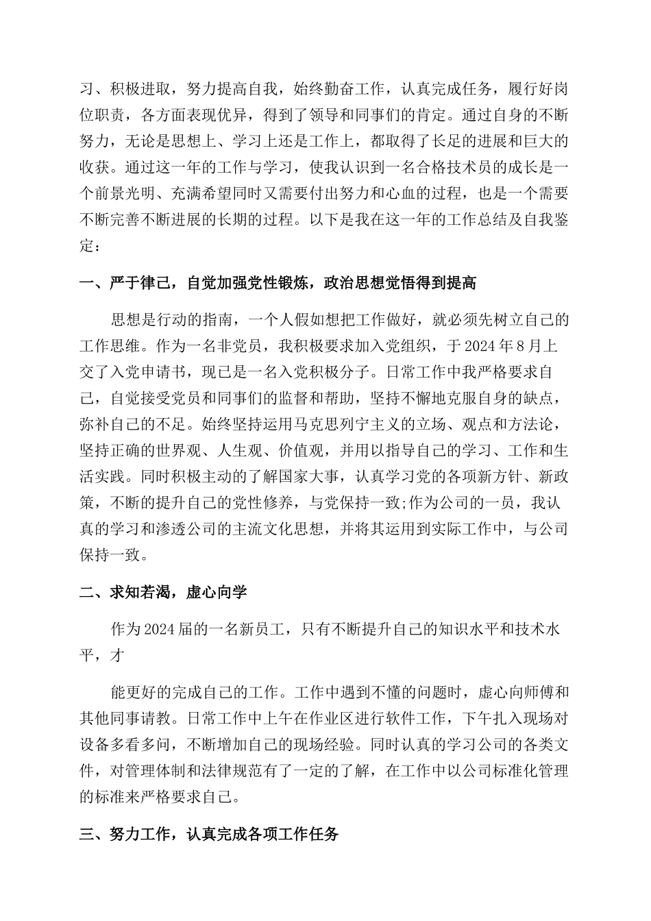 工作绩效自我评价范文_第3页