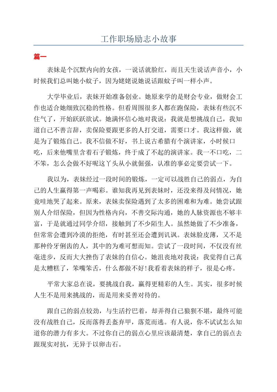 工作职场励志小故事_第1页