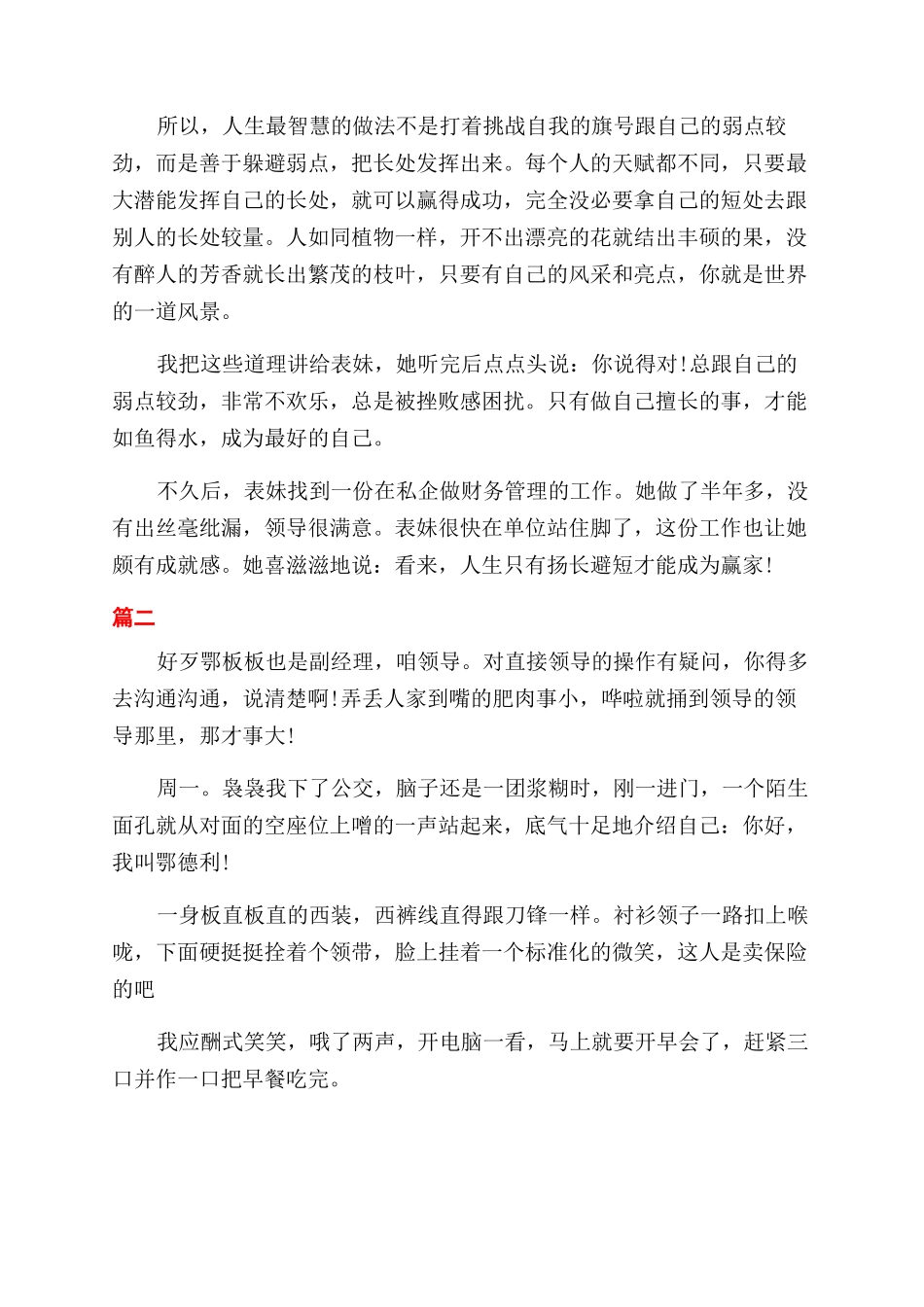 工作职场励志小故事_第2页