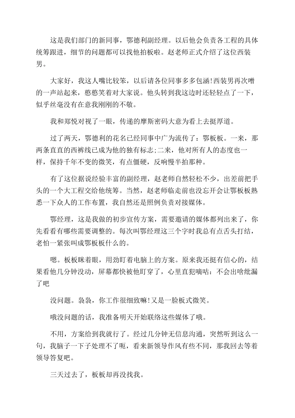 工作职场励志小故事_第3页