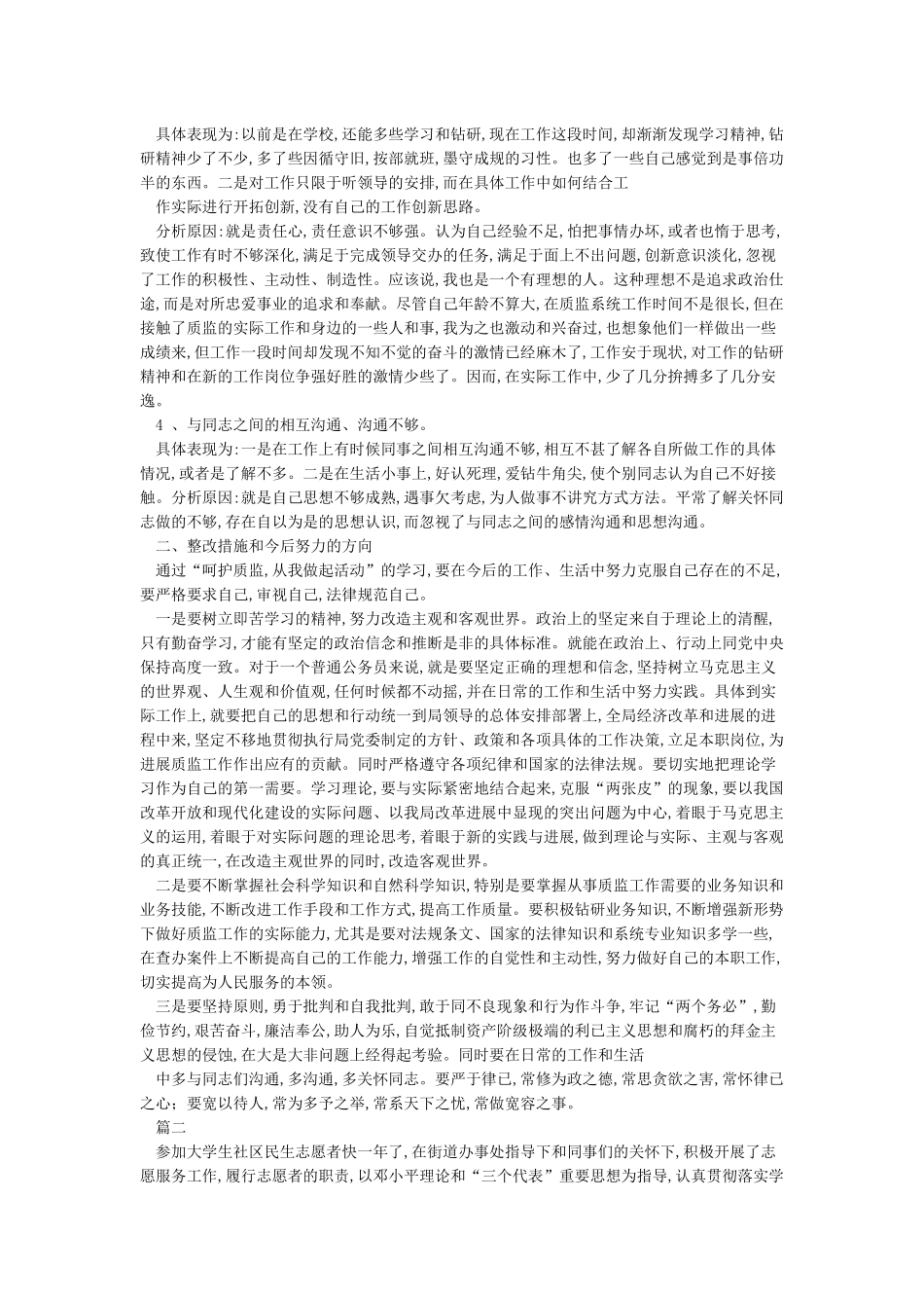 工作统筹能力不足_第2页