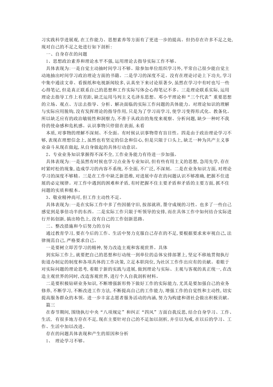 工作统筹能力不足_第3页