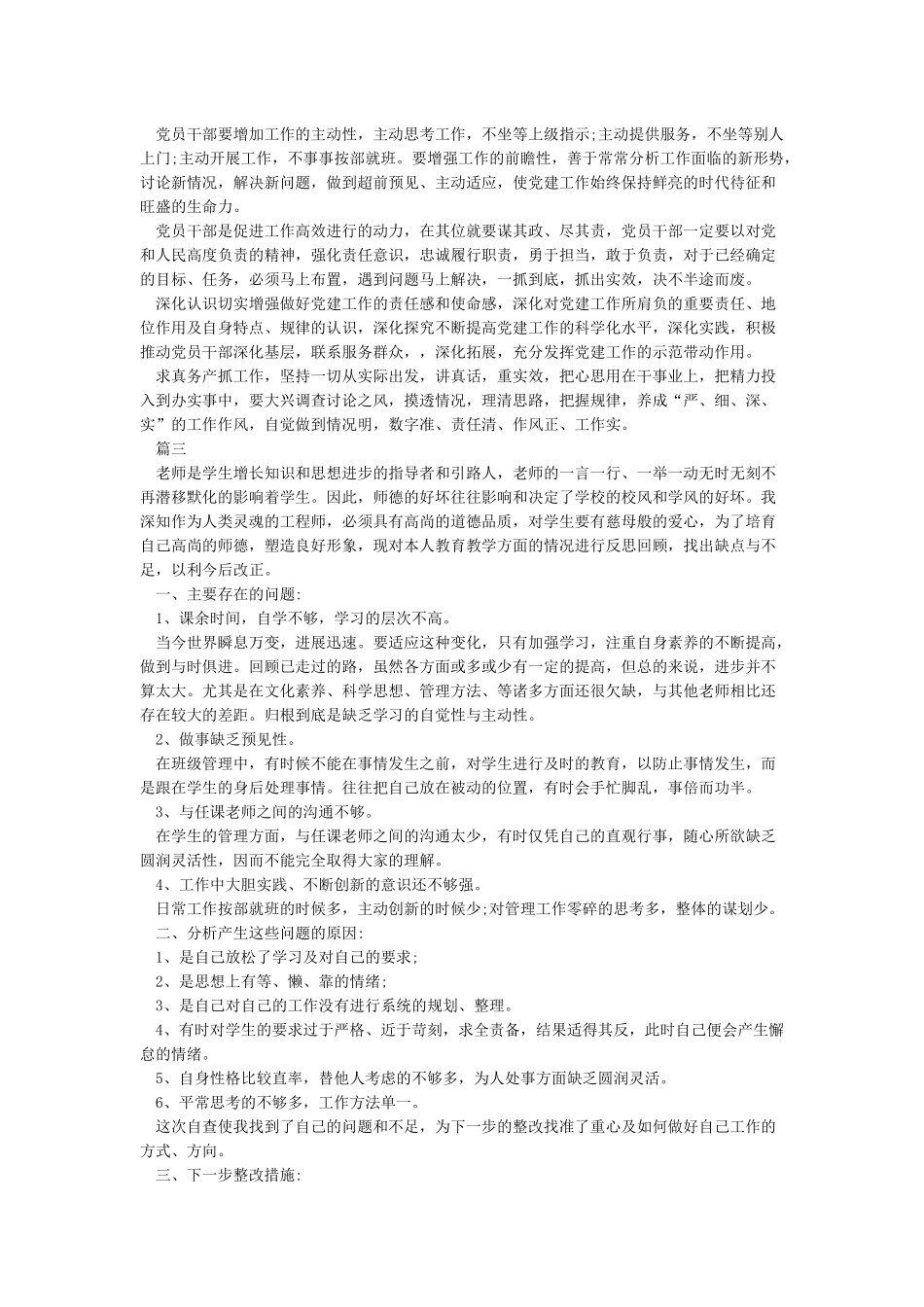 工作缺乏主动性的整改措施_第2页