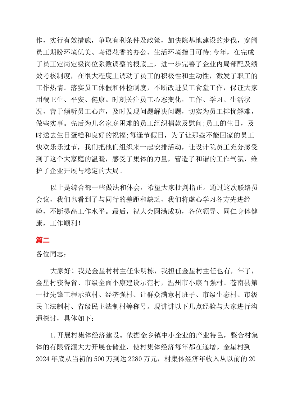 工作经验交流会会议发言稿_第2页