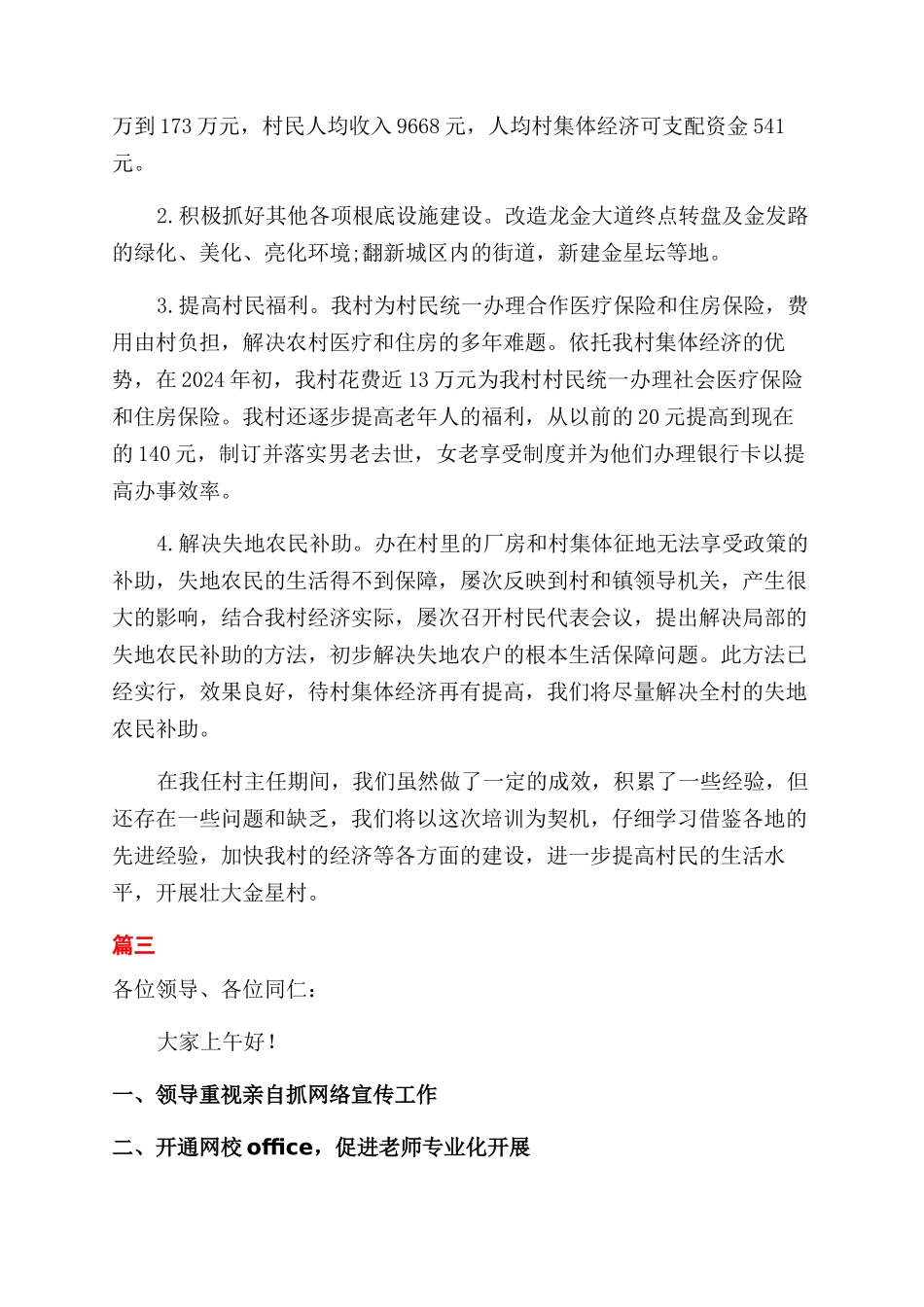 工作经验交流会会议发言稿_第3页