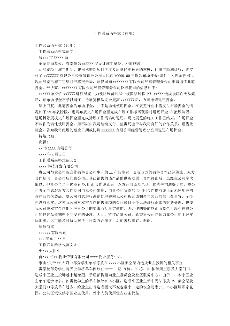 工作联系函格式_第1页