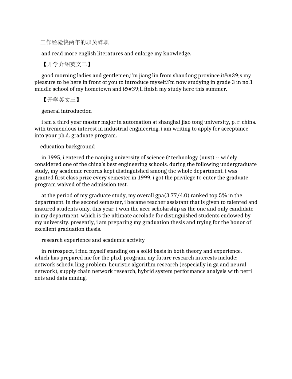 工作经验快两年职员辞职报告_第1页