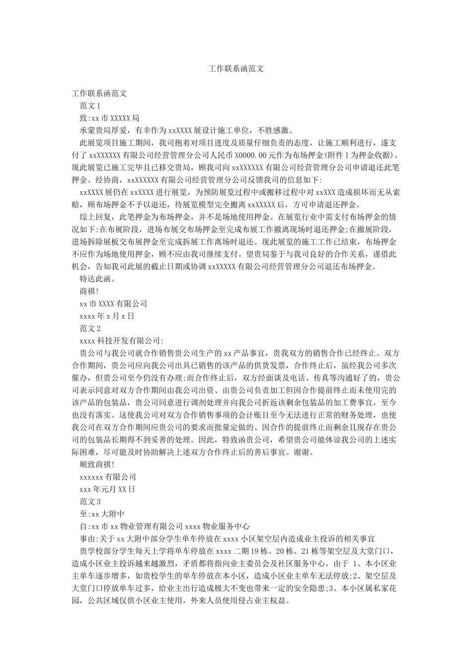 工作联系函范文_第1页