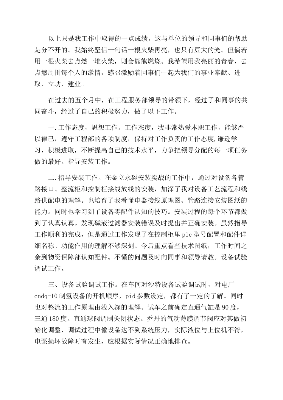 工作能力素质自我评价范文_第2页