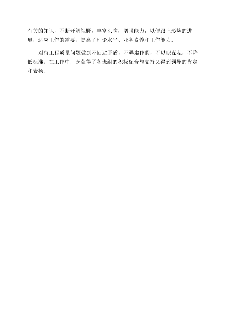 工作能力与个人自我评价范文_第2页