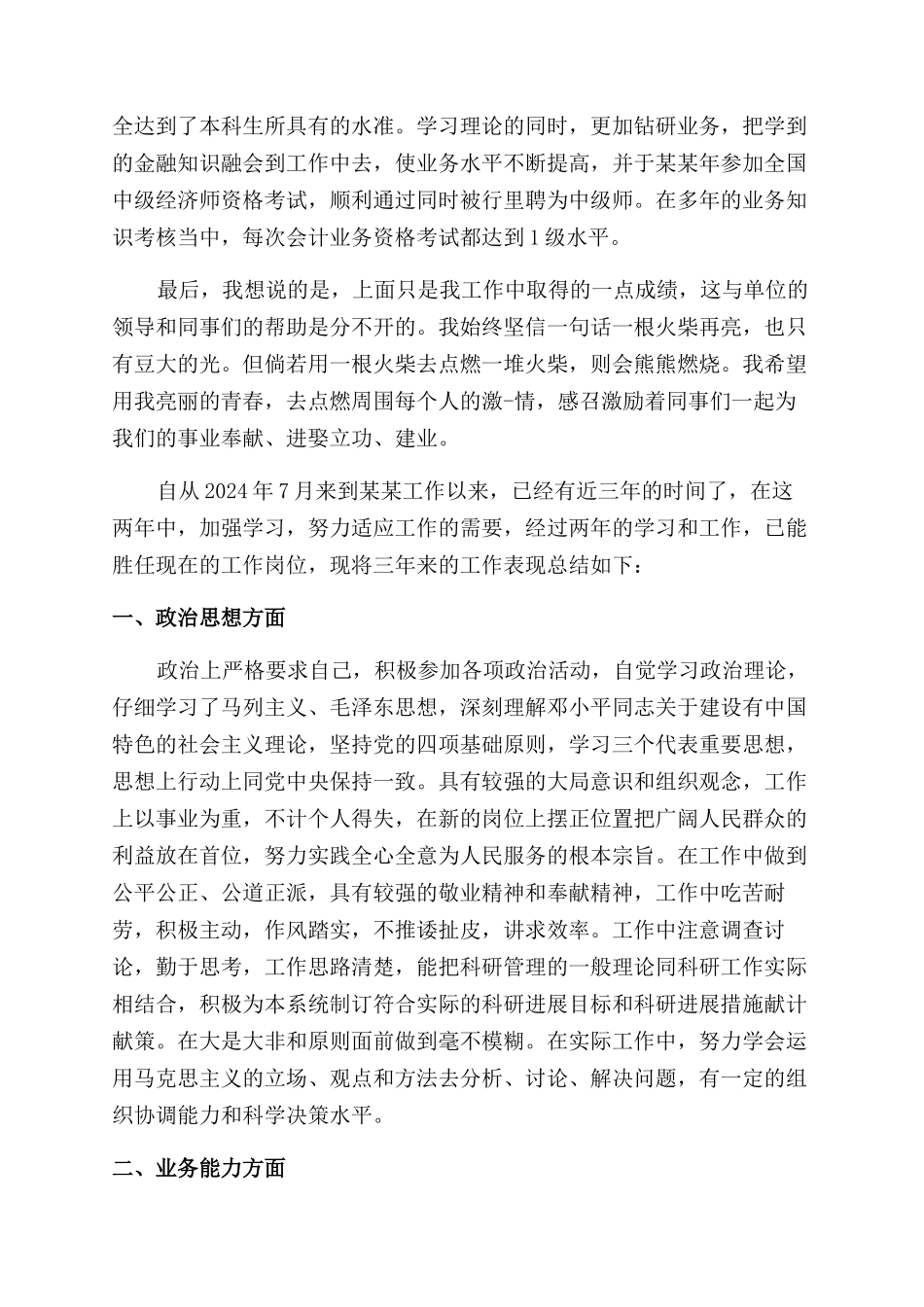 工作绩效的自我评价范文_第2页