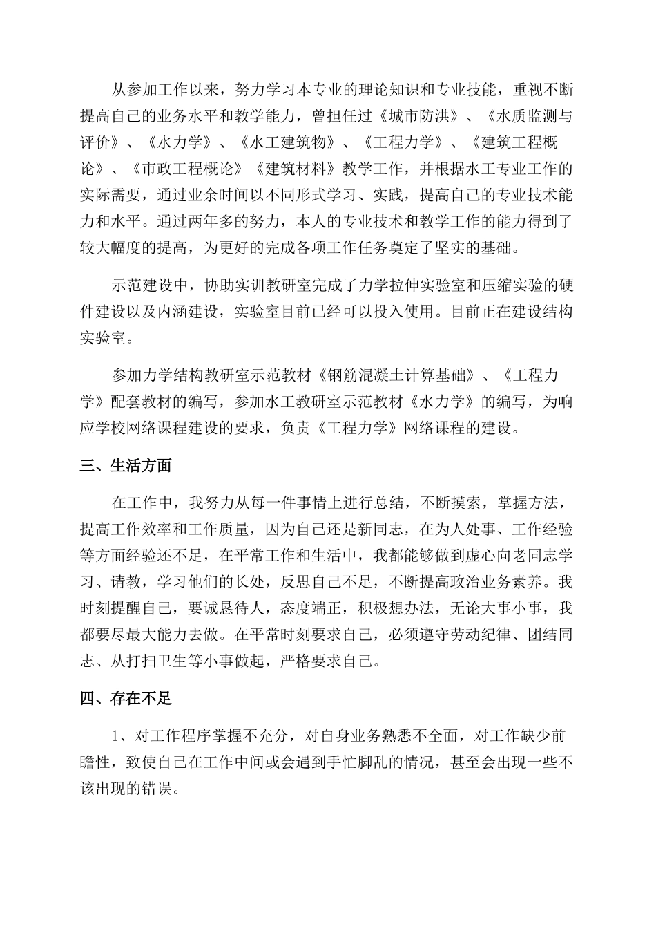 工作绩效的自我评价范文_第3页