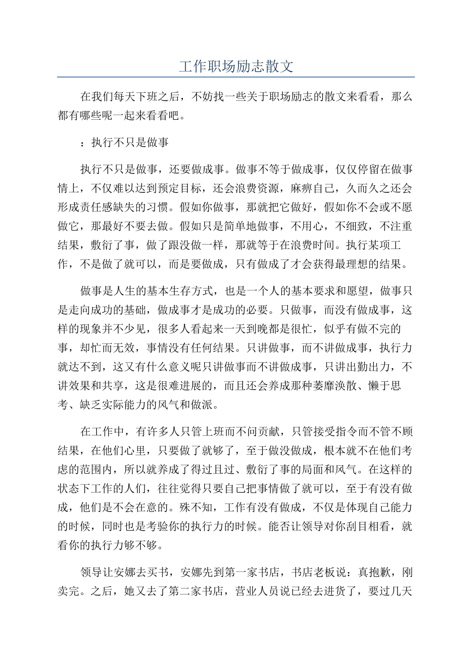 工作职场励志散文_第1页