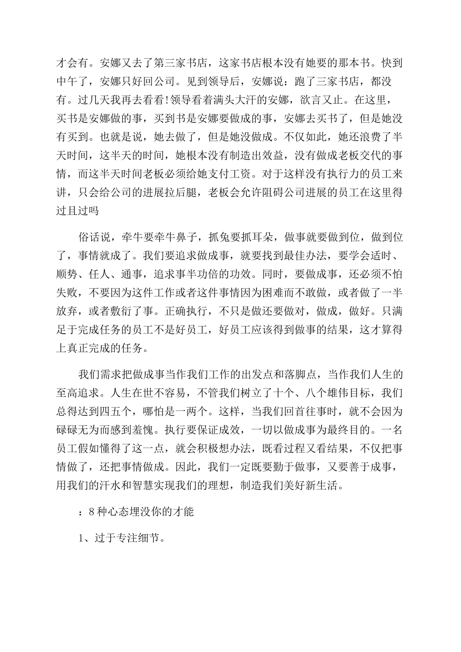 工作职场励志散文_第2页