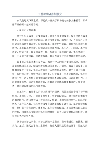 工作职场励志散文