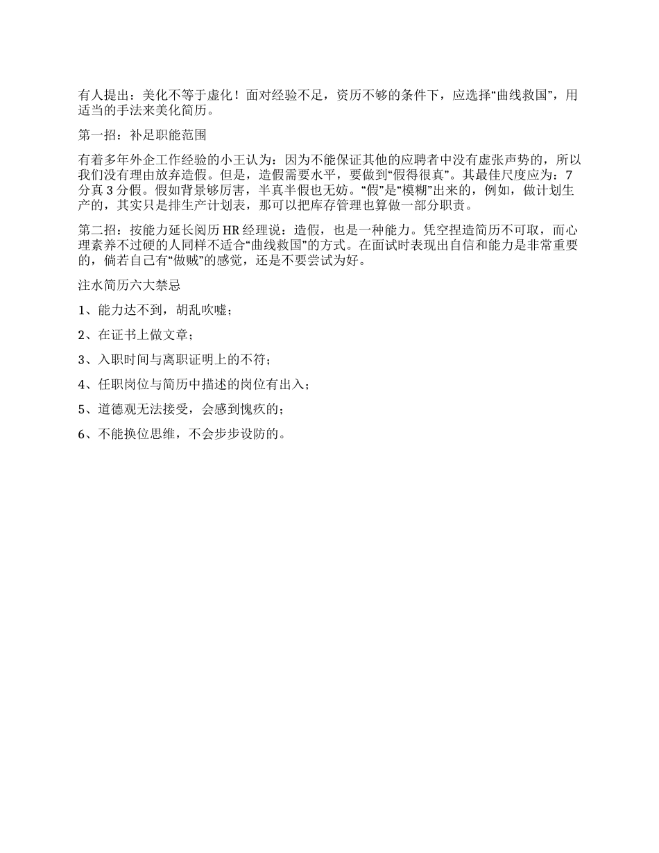 工作经验缺少简历如何写_第1页