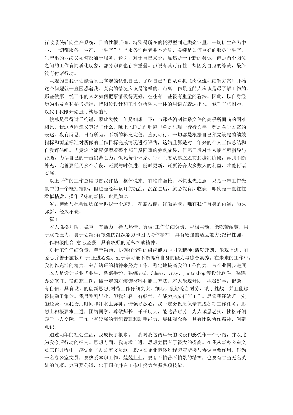 工作能力自我评价-工作能力自我评估_第2页