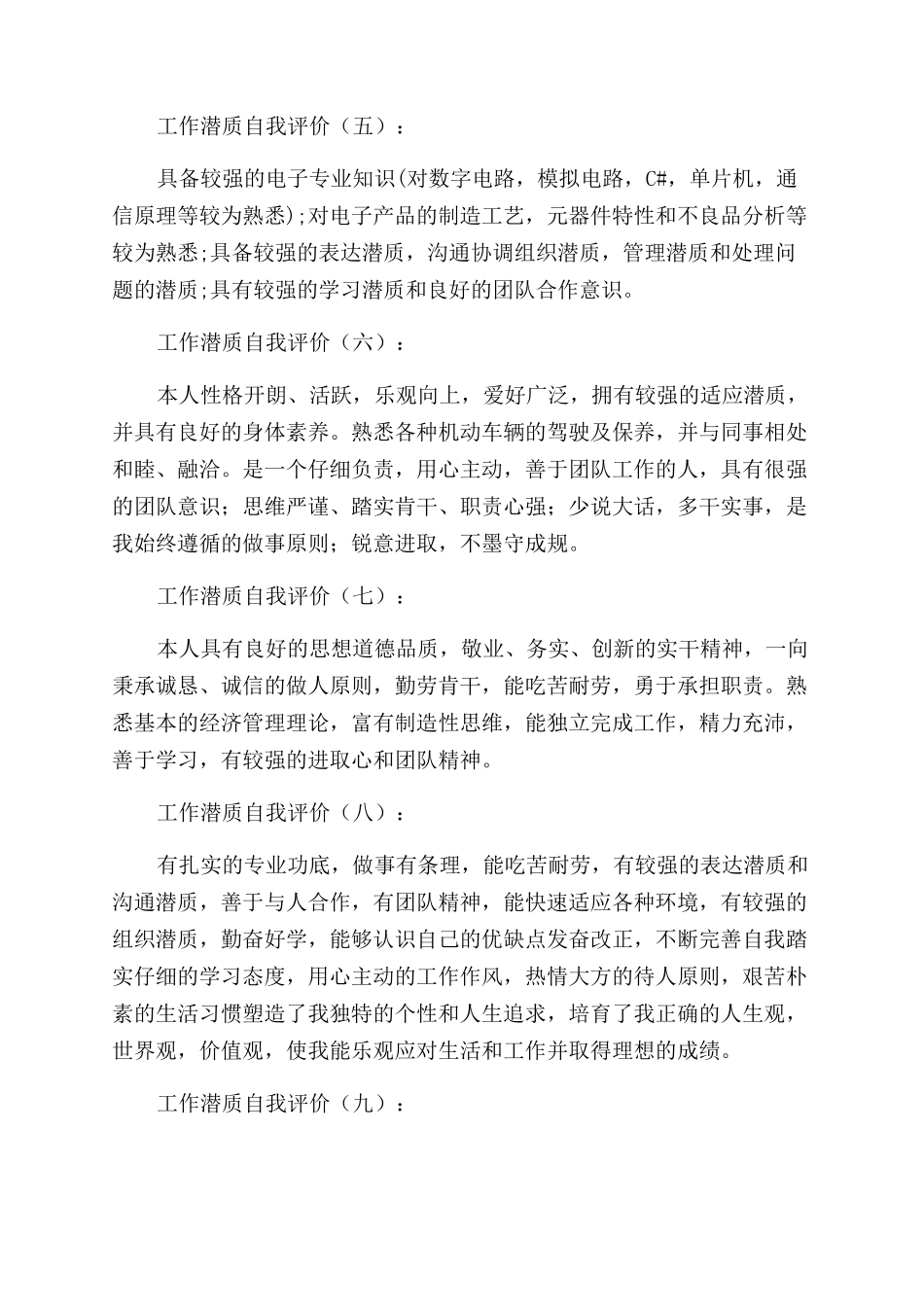 工作能力自我评价范文10篇_第2页