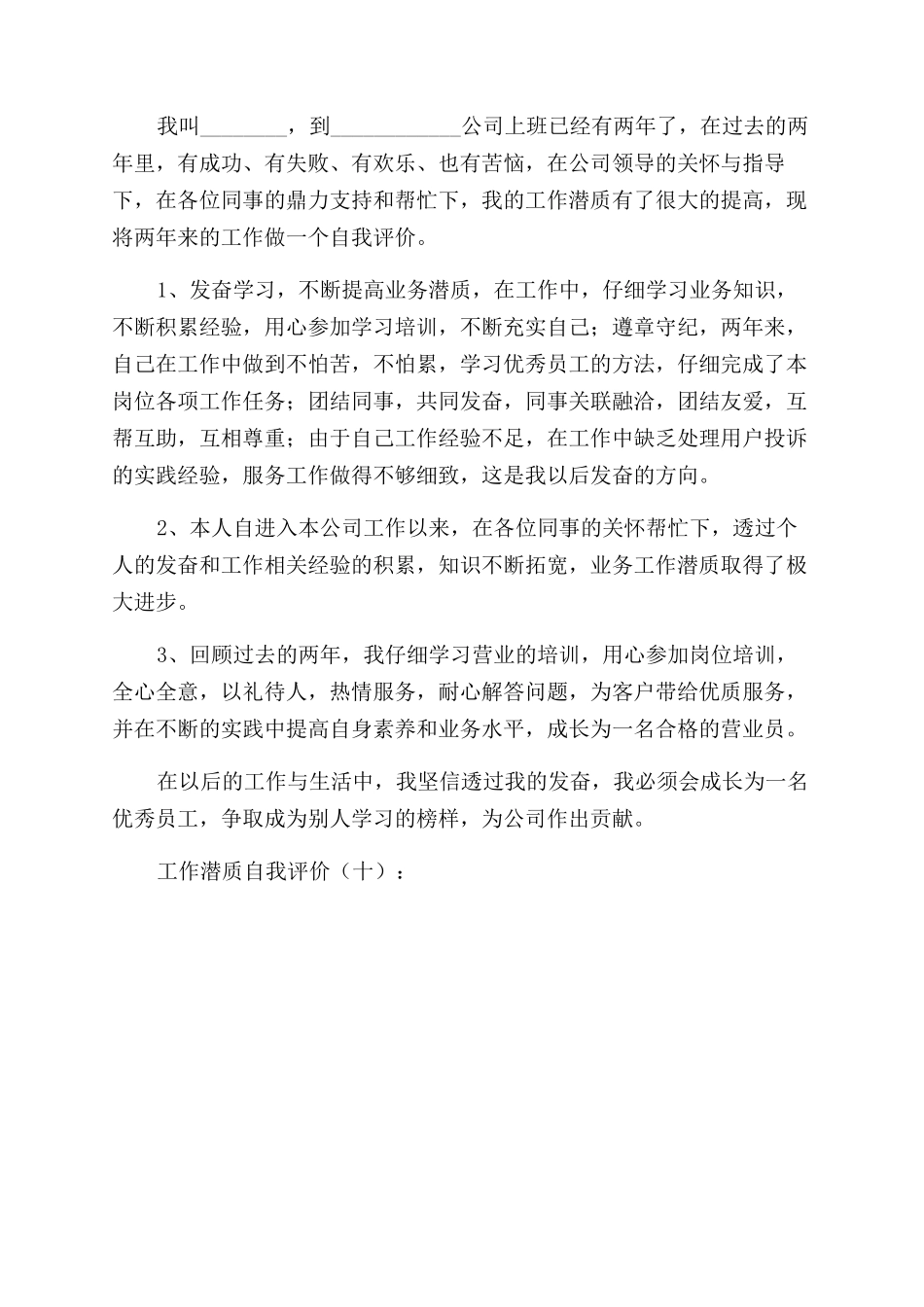 工作能力自我评价范文10篇_第3页