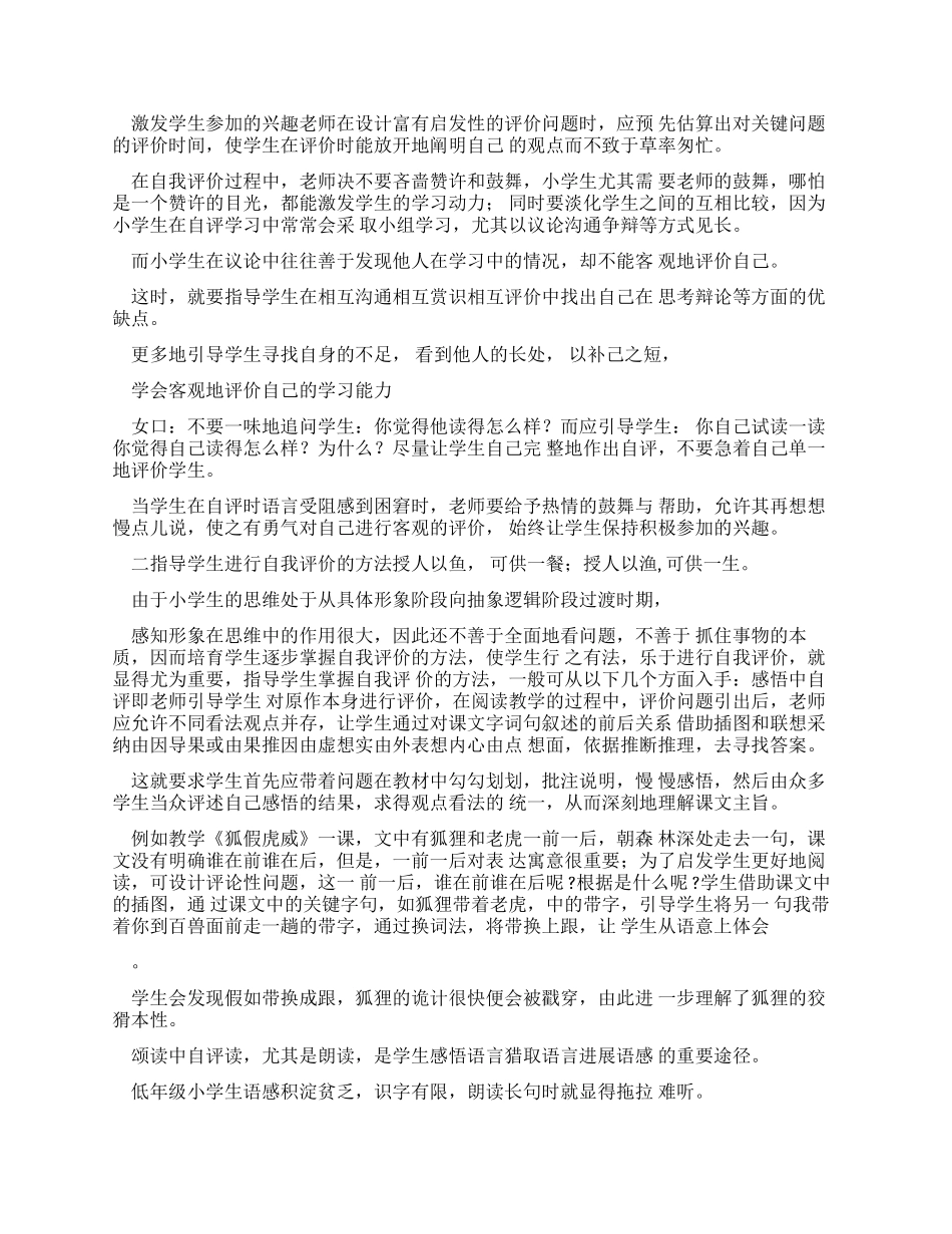 工作能力自我评价_第2页