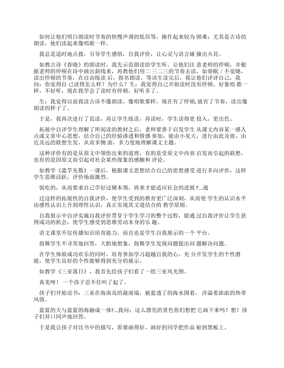 工作能力自我评价_第3页