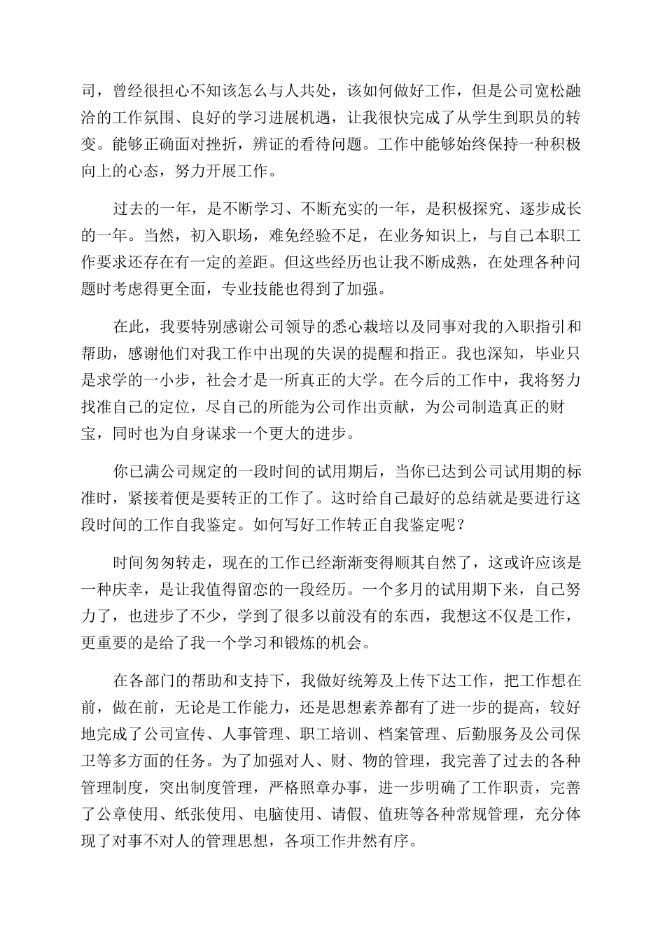 工作能力自我鉴定范文8篇_第2页