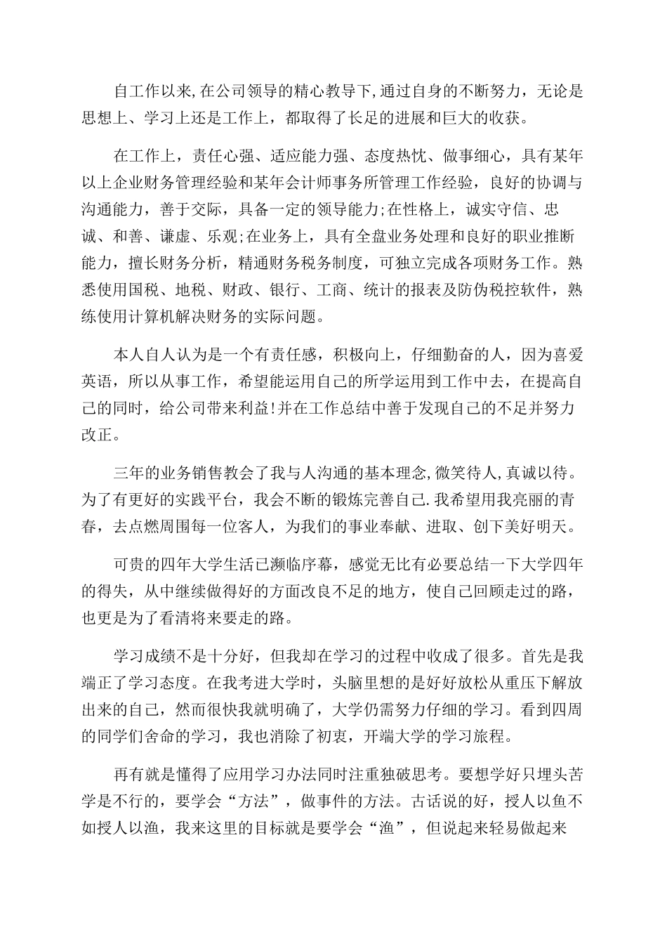 工作能力自我鉴定范文8篇_第3页