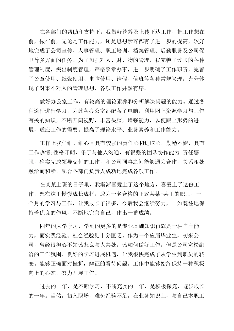 工作能力自我评价范文鉴定_第2页