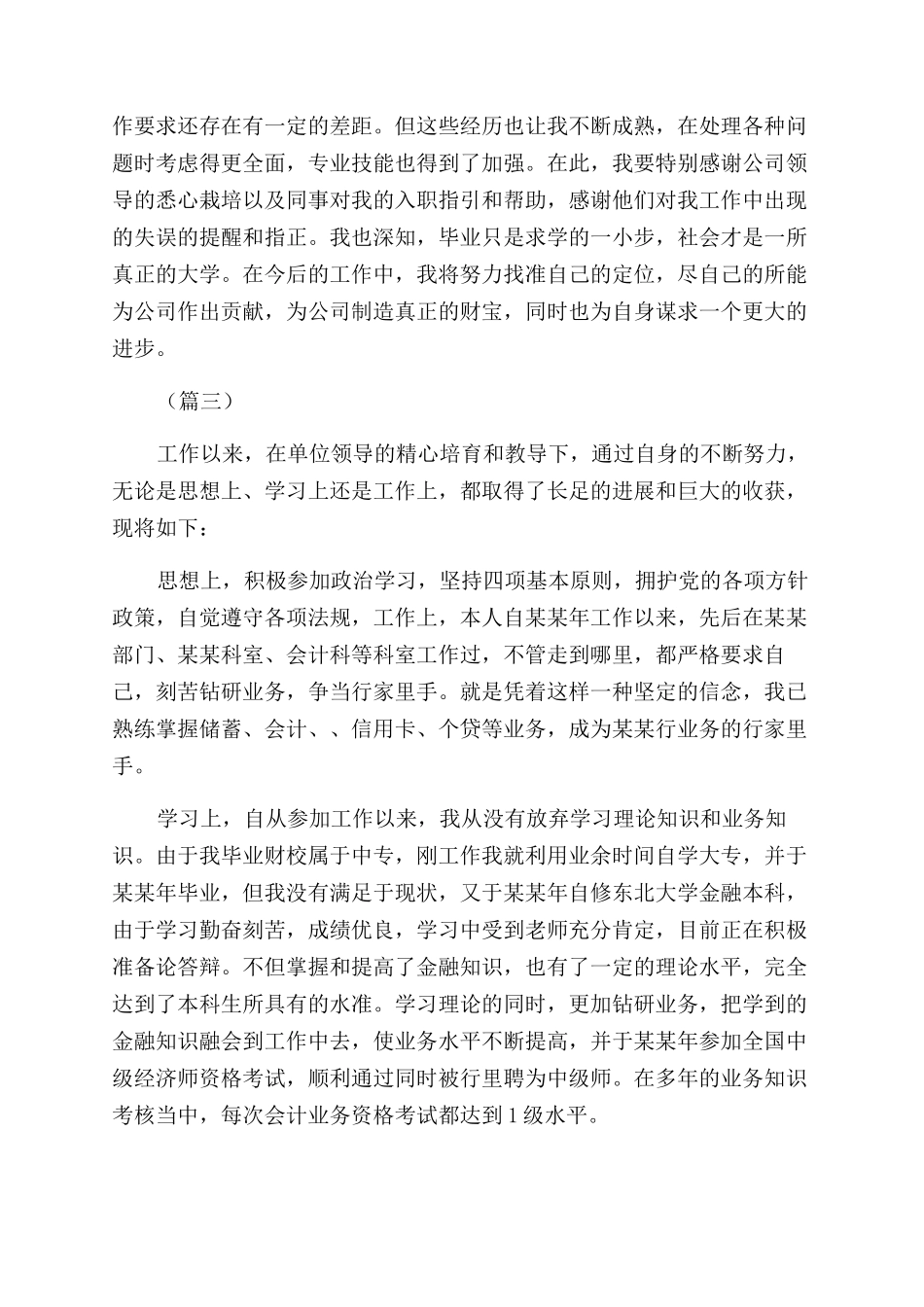 工作能力自我评价范文鉴定_第3页