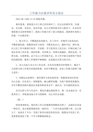 工作能力自我评价范文鉴定