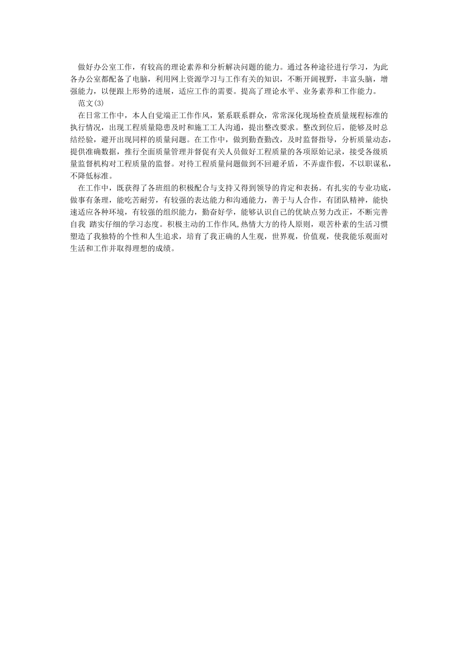 工作能力态度自我评价范文_第2页