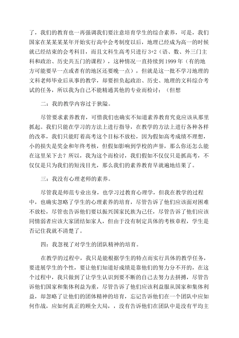 工作能力不足检讨书_第2页