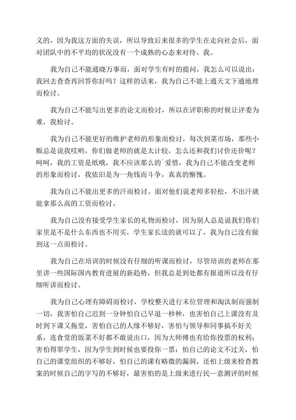 工作能力不足检讨书_第3页