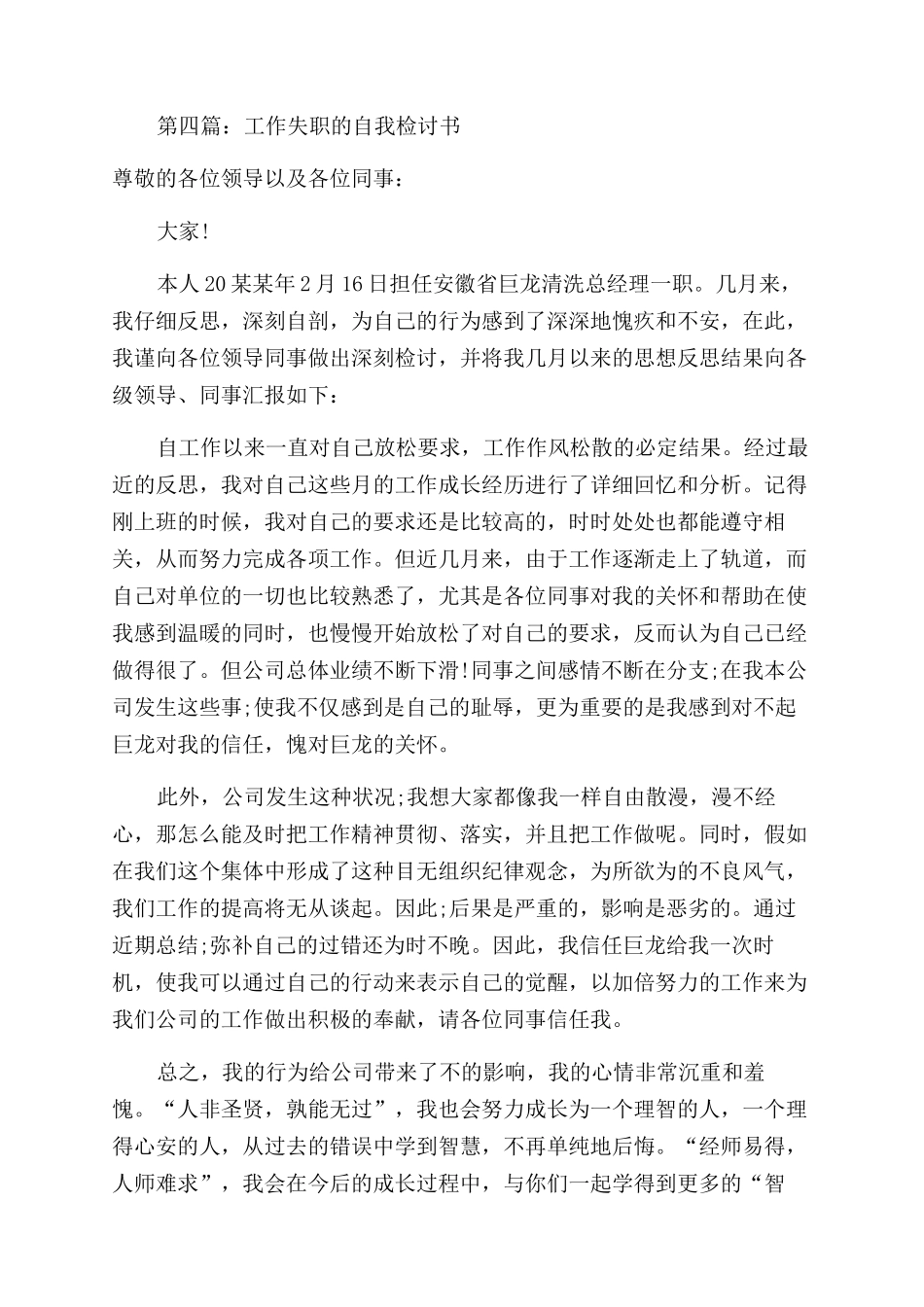 工作自我检讨书(精选多篇)_第2页